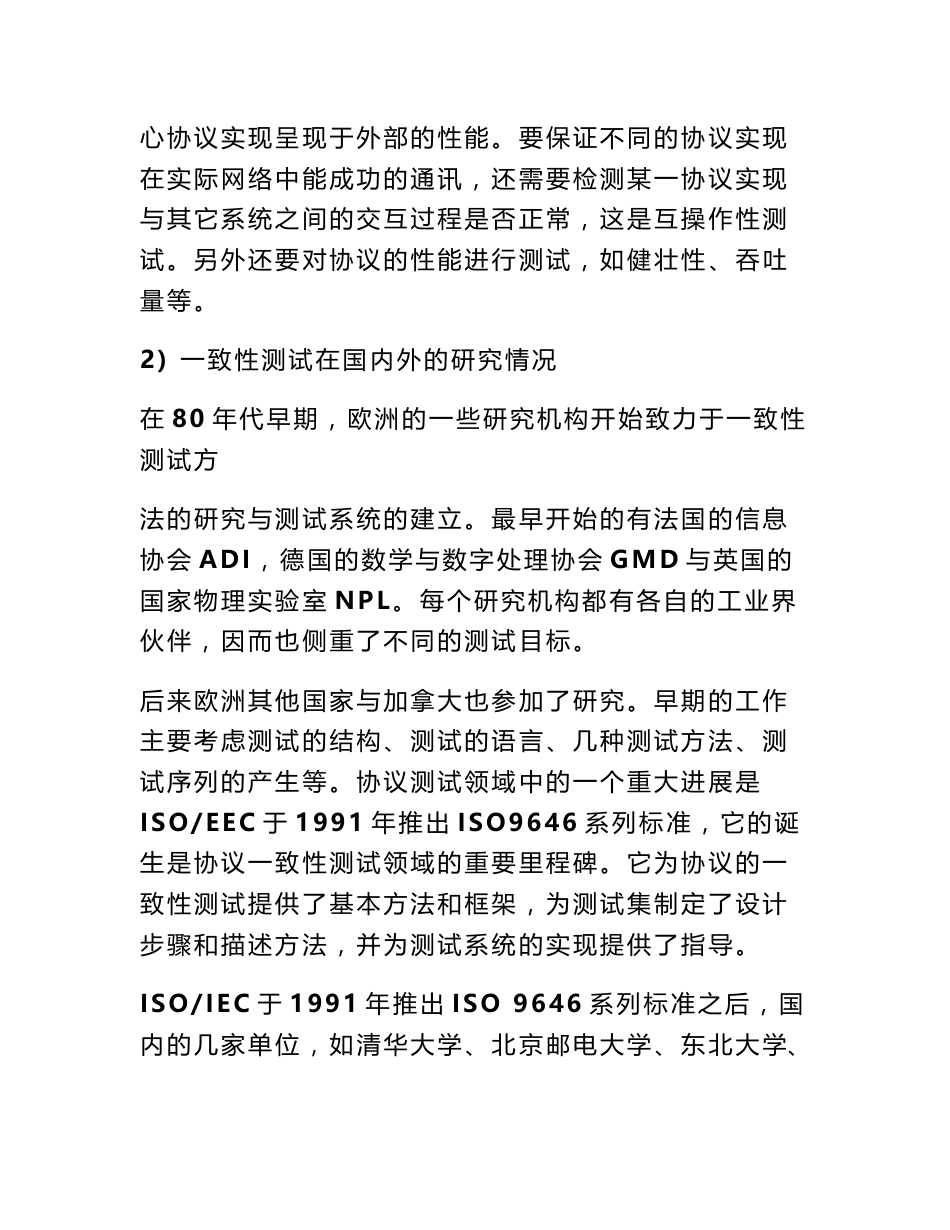 通讯协议一致性测试_第2页
