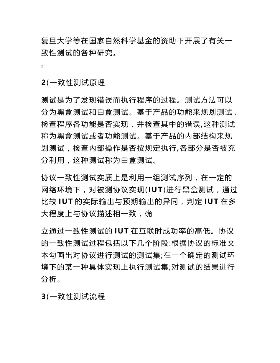 通讯协议一致性测试_第3页