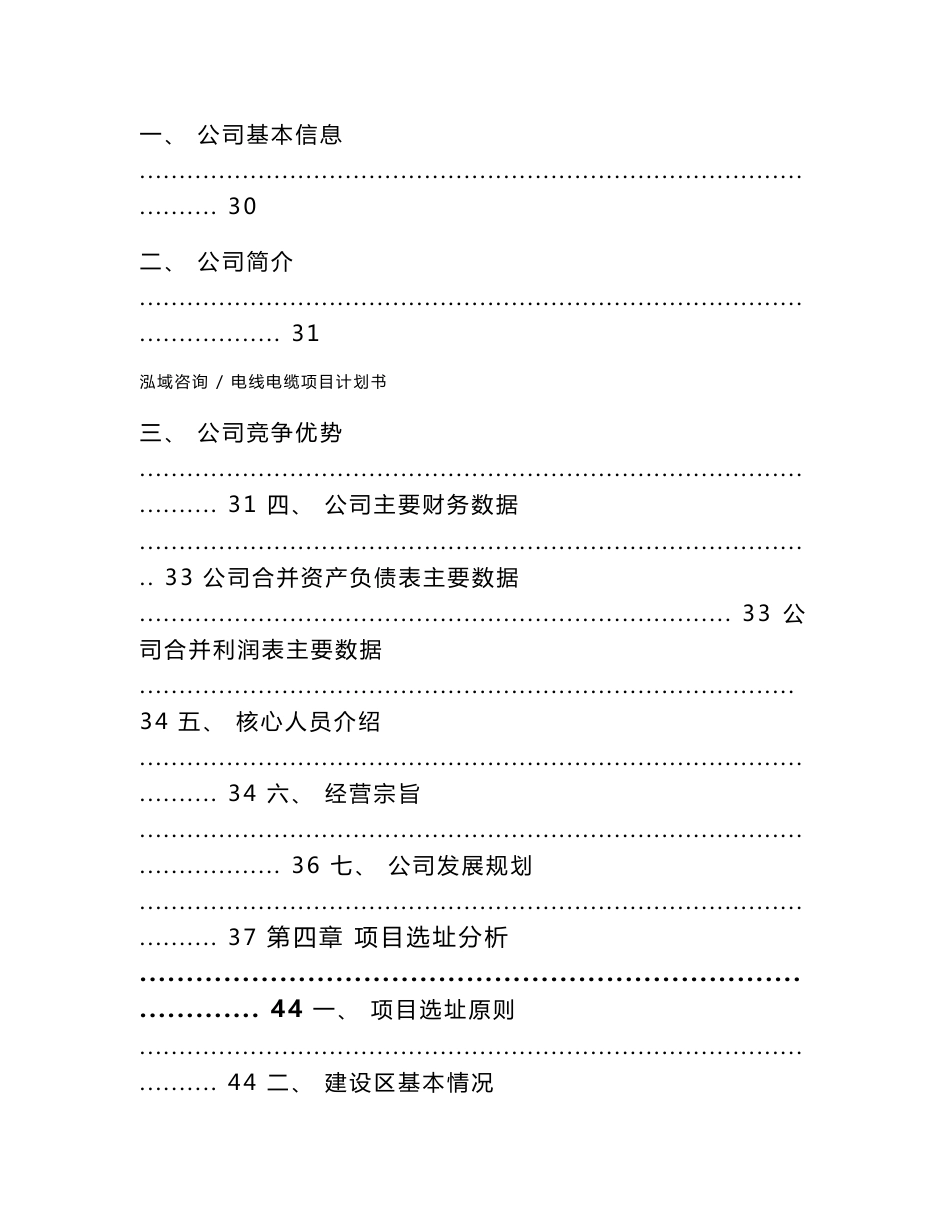 电线电缆项目计划书_第3页