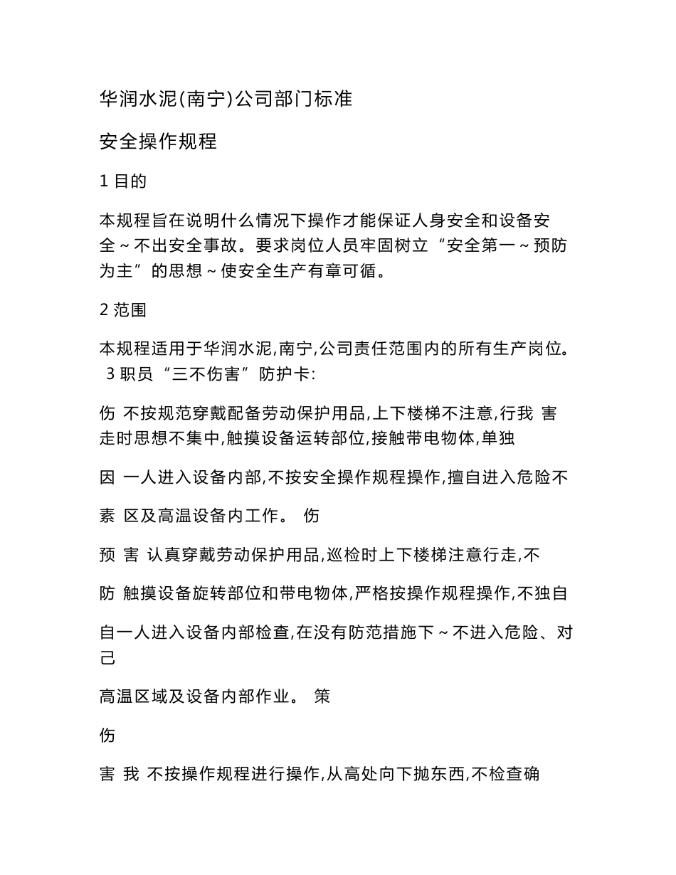 水泥厂安全操作规程_第1页