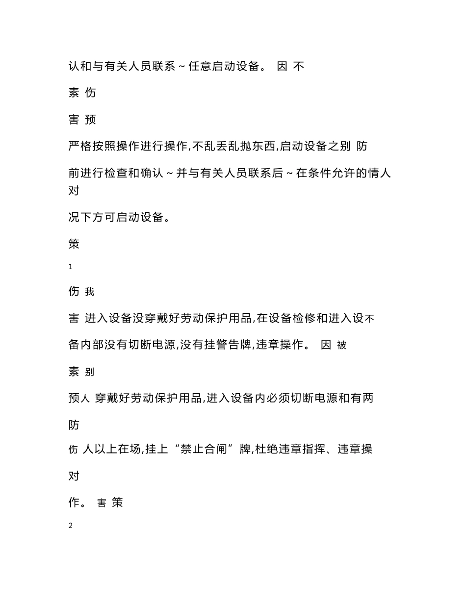 水泥厂安全操作规程_第2页