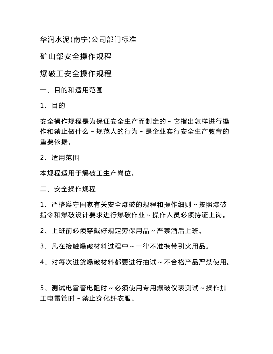 水泥厂安全操作规程_第3页
