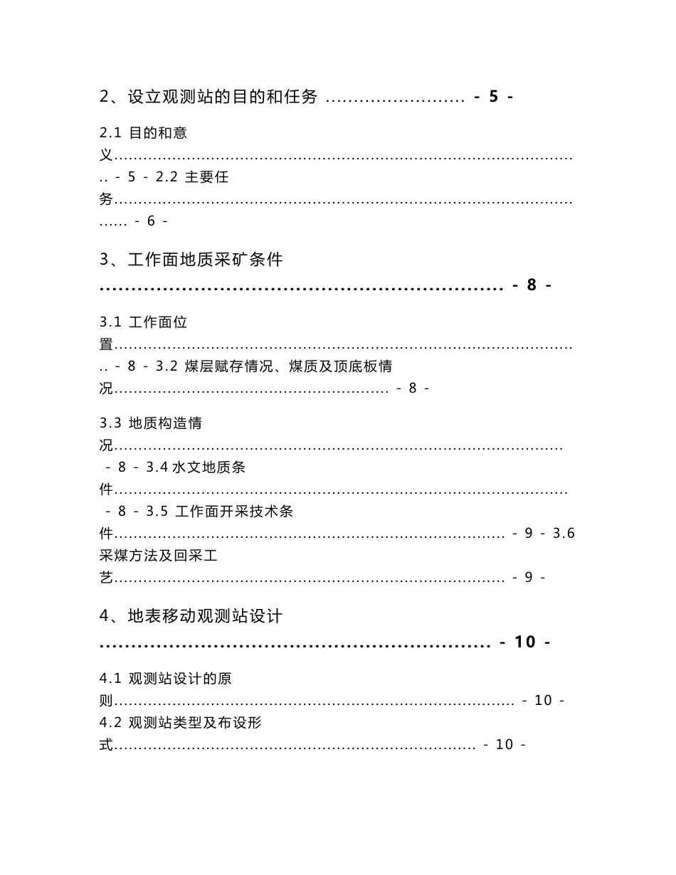 吕沟煤矿高水充填开采地表移动和变形监测研究 观测站设计说明书1_第2页