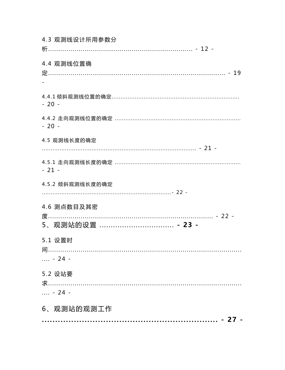 吕沟煤矿高水充填开采地表移动和变形监测研究 观测站设计说明书1_第3页