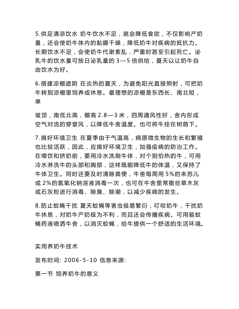 养牛技术手册.doc_第2页