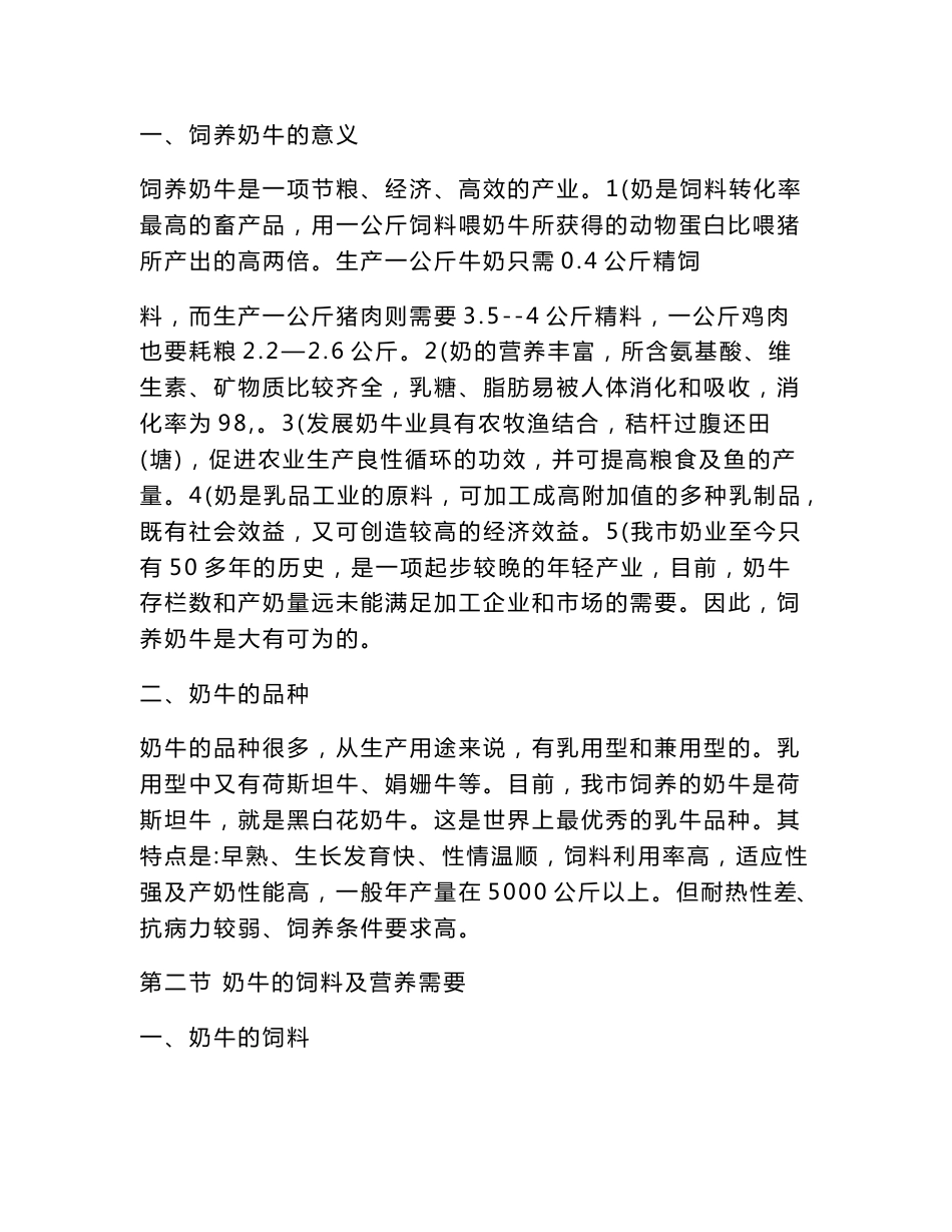 养牛技术手册.doc_第3页