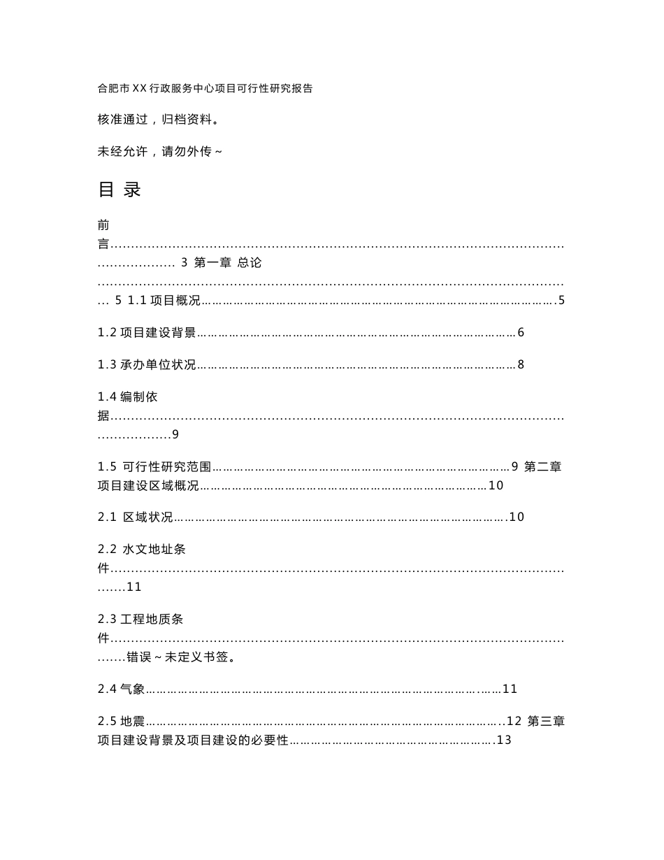 合肥某行政服务中心项目可行性研究报告_第1页