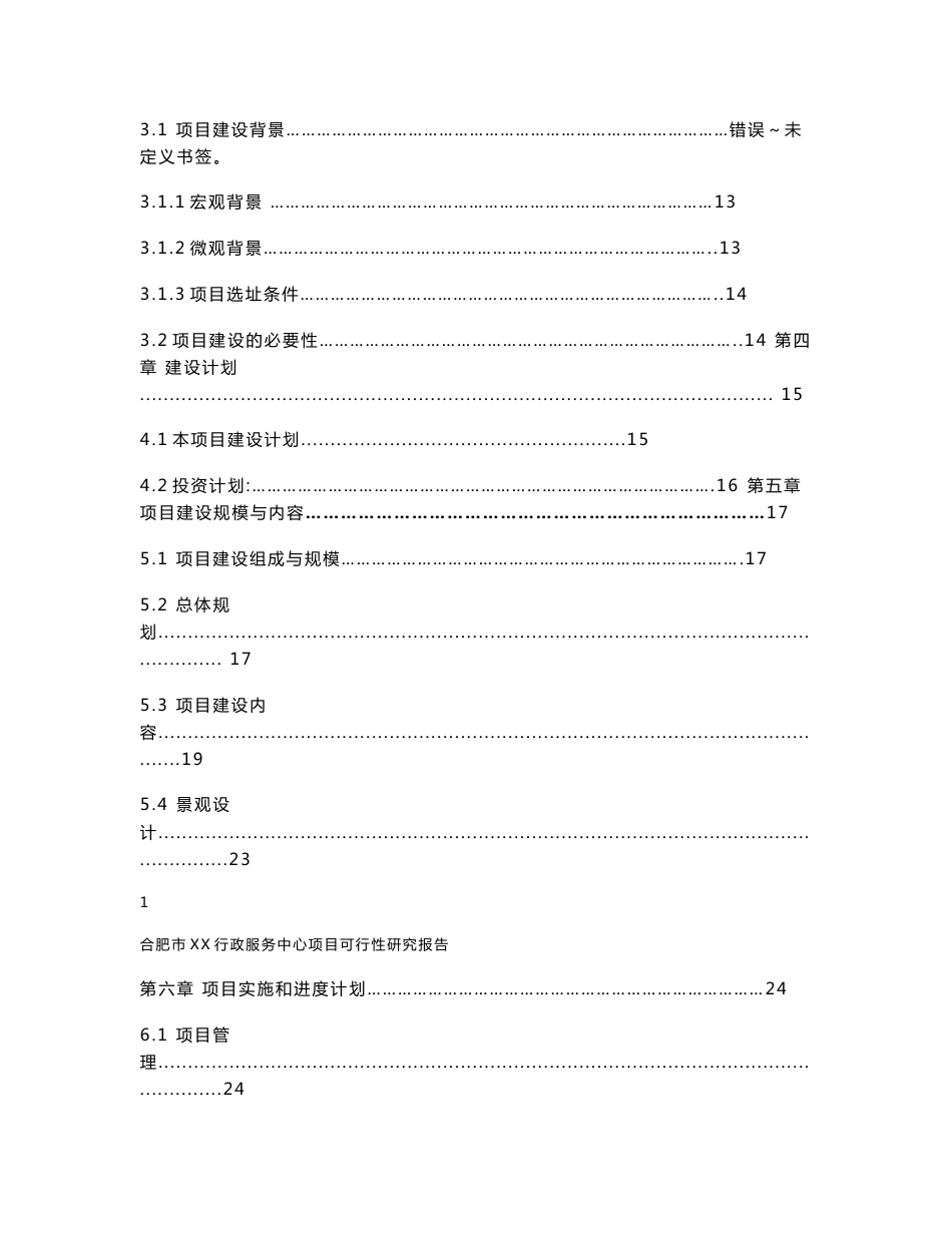 合肥某行政服务中心项目可行性研究报告_第2页