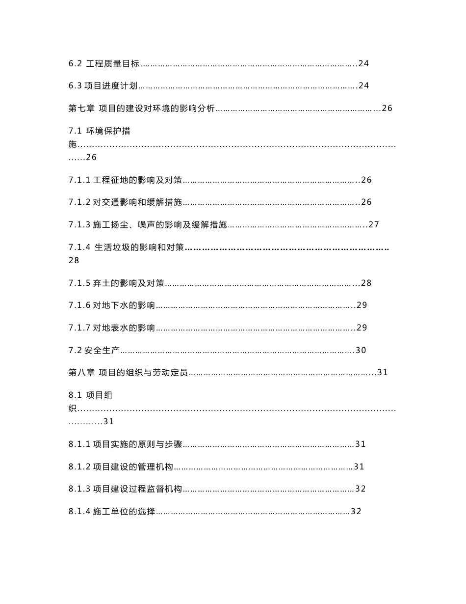 合肥某行政服务中心项目可行性研究报告_第3页