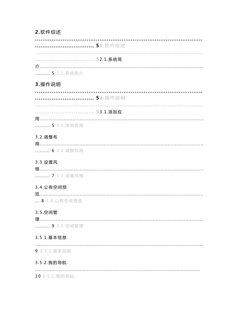 教育云平台学生网络学习空间用户使用手册_第3页