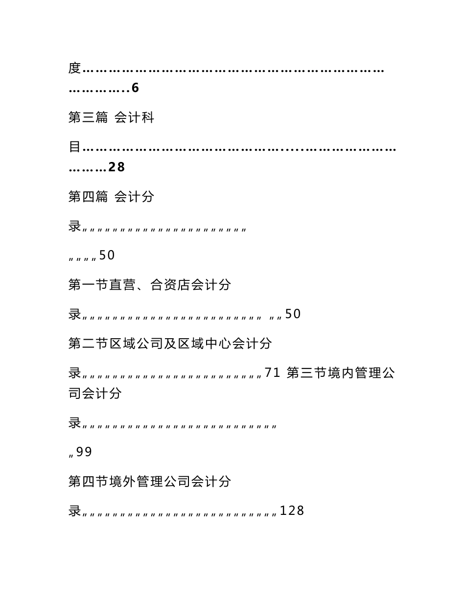 如家酒店连锁公司财务管理手册--sxfwsf8888_第3页