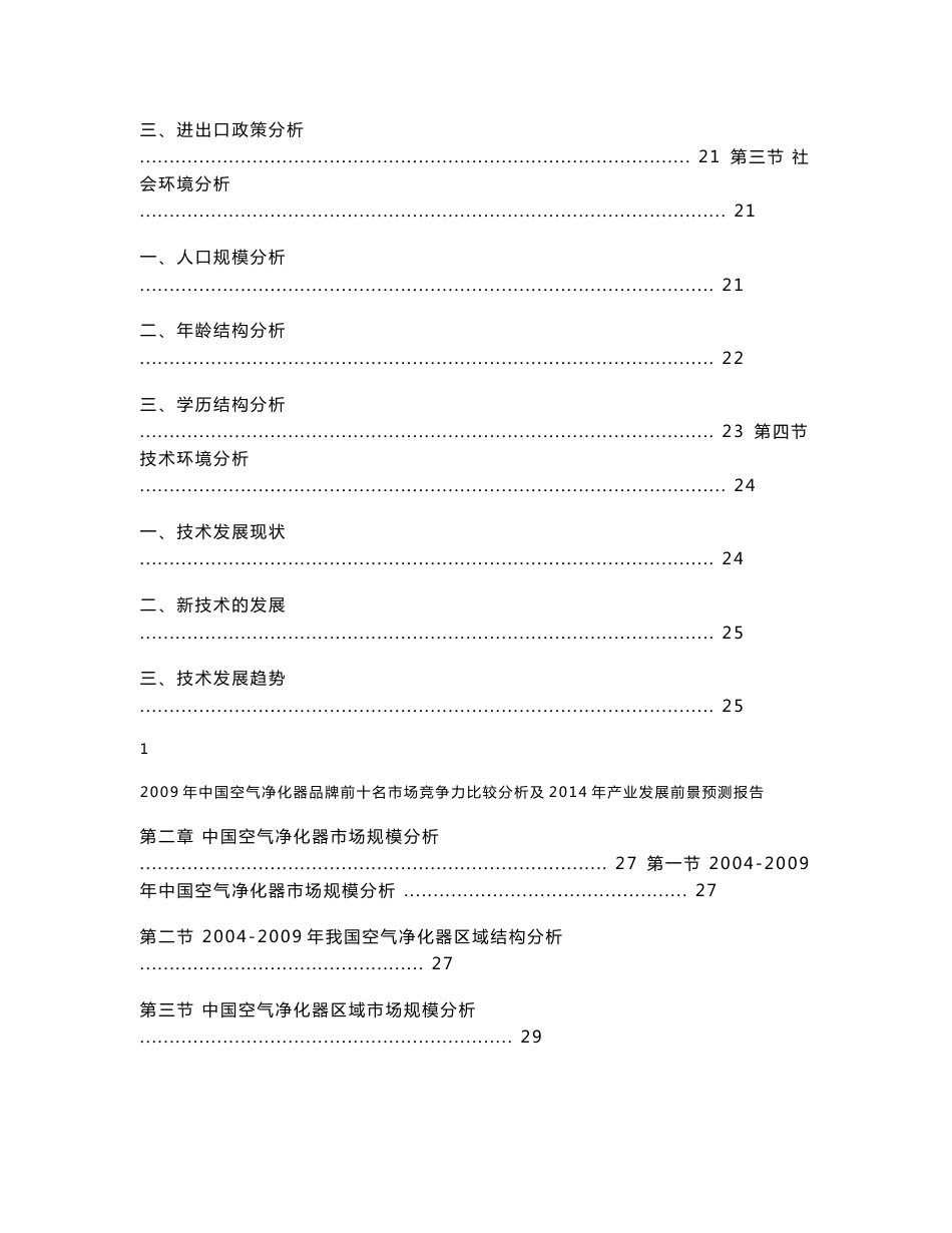 中国空气净化器品牌前十名市场竞争力比较分析报告_第2页