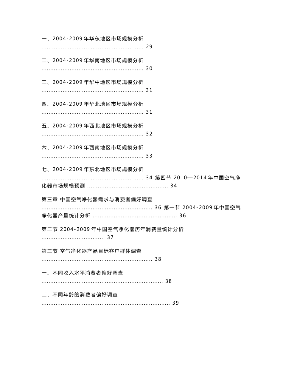 中国空气净化器品牌前十名市场竞争力比较分析报告_第3页