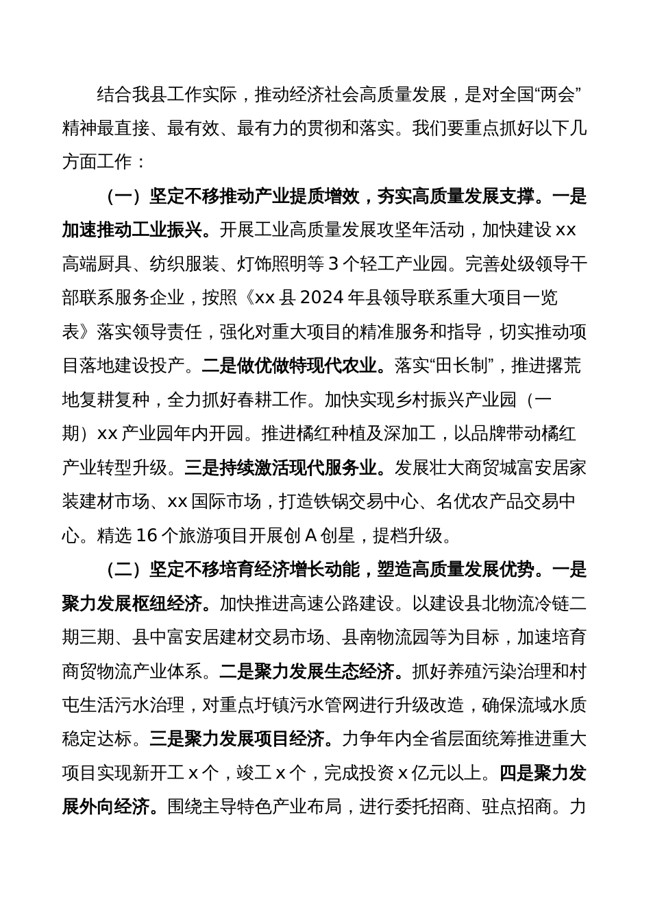 传达学习贯彻2024年全国“两会”精神会议讲话提纲_第3页