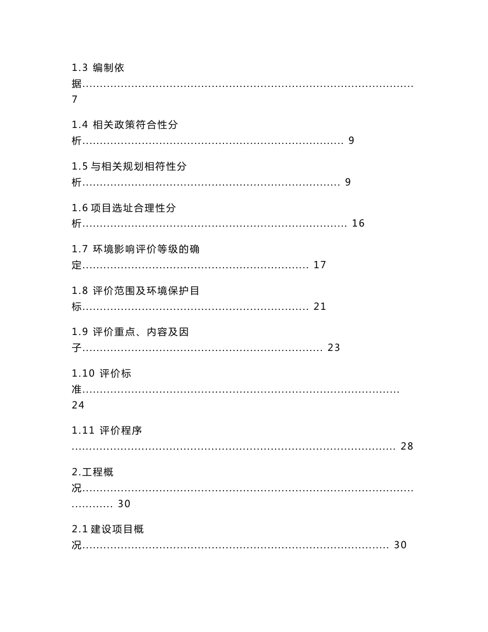 乐山市新区医院建设项目环境影响报告书_第2页