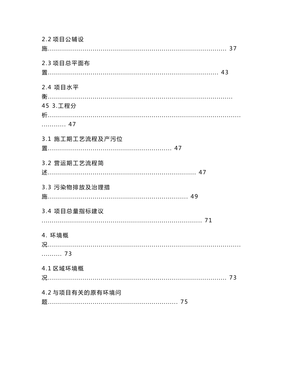 乐山市新区医院建设项目环境影响报告书_第3页