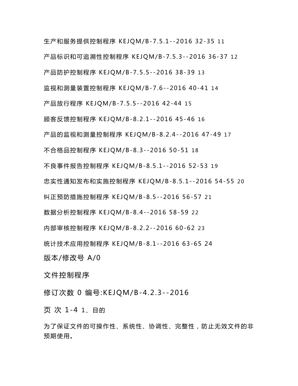 医疗器械生产企业质量管理体系程序文件_第2页