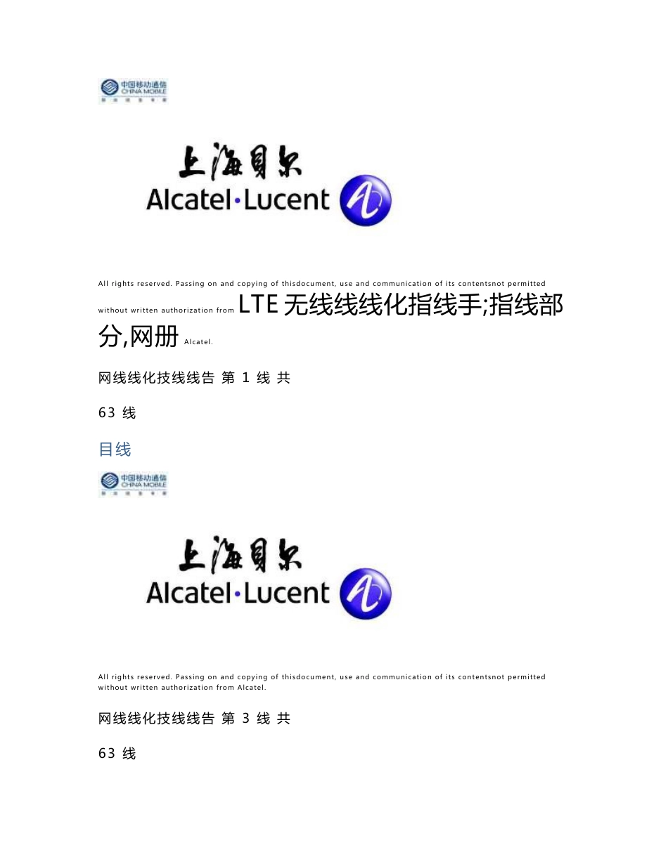 LTE无线网络优化指导手册（指标部分）_第1页