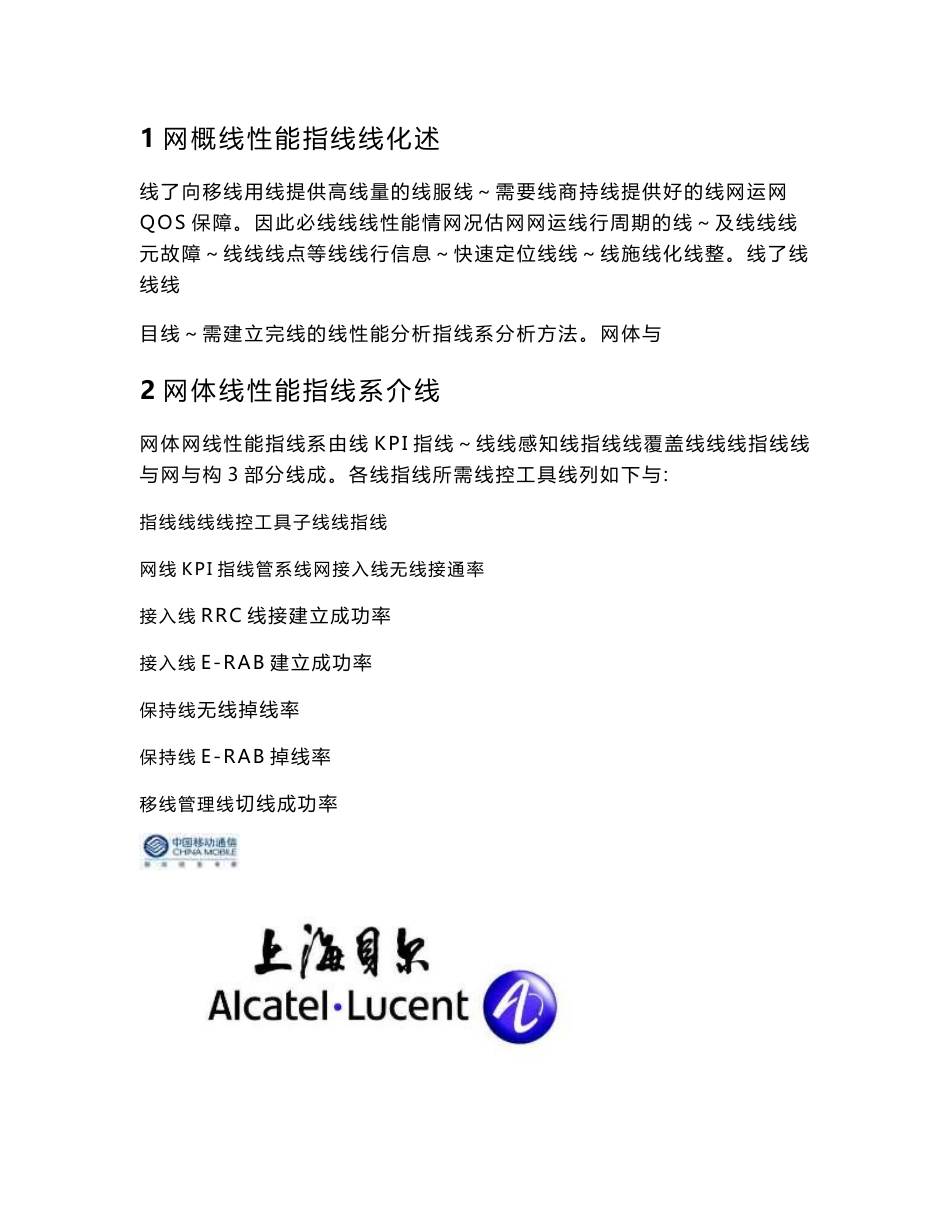 LTE无线网络优化指导手册（指标部分）_第2页