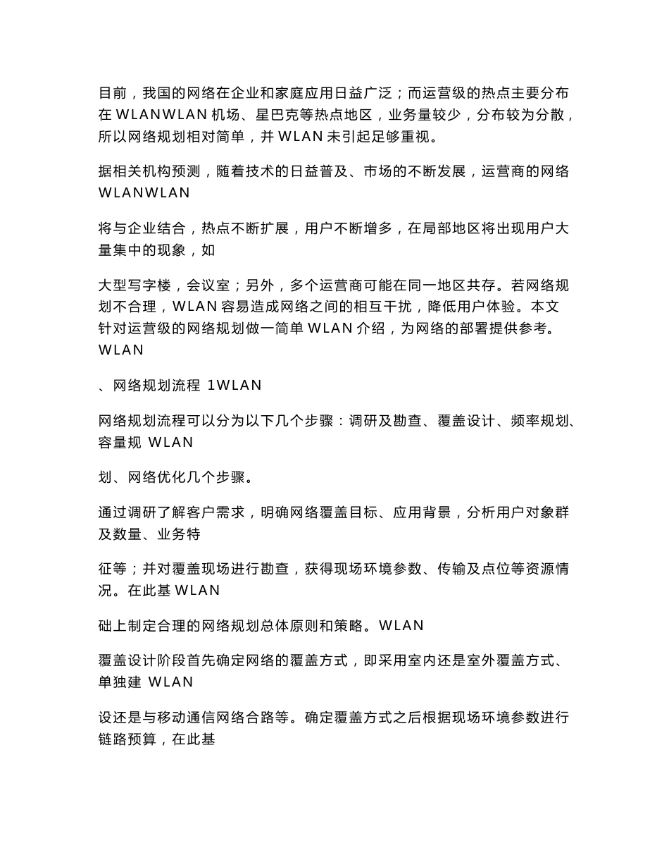 电信WLAN基础技术_第1页