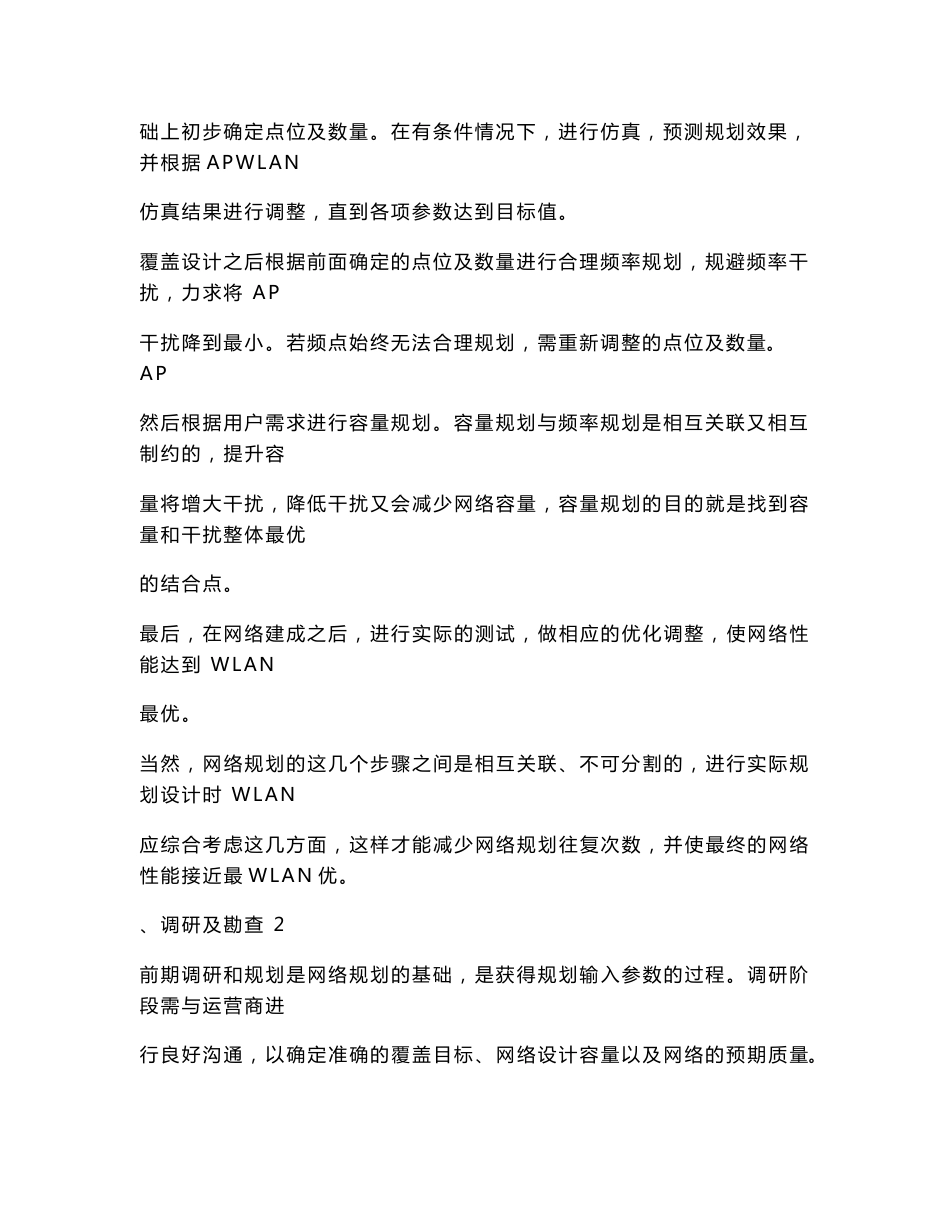 电信WLAN基础技术_第2页