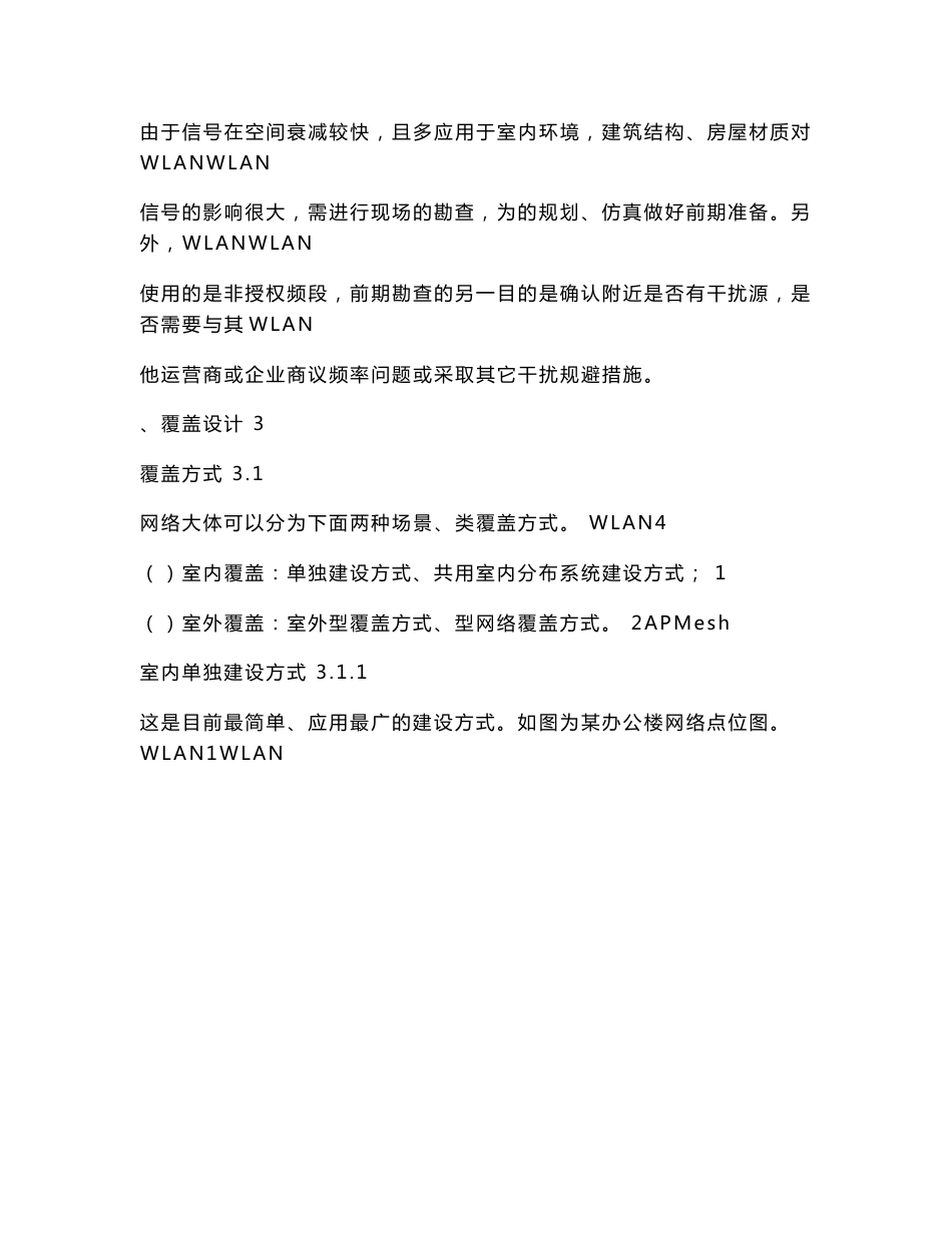 电信WLAN基础技术_第3页