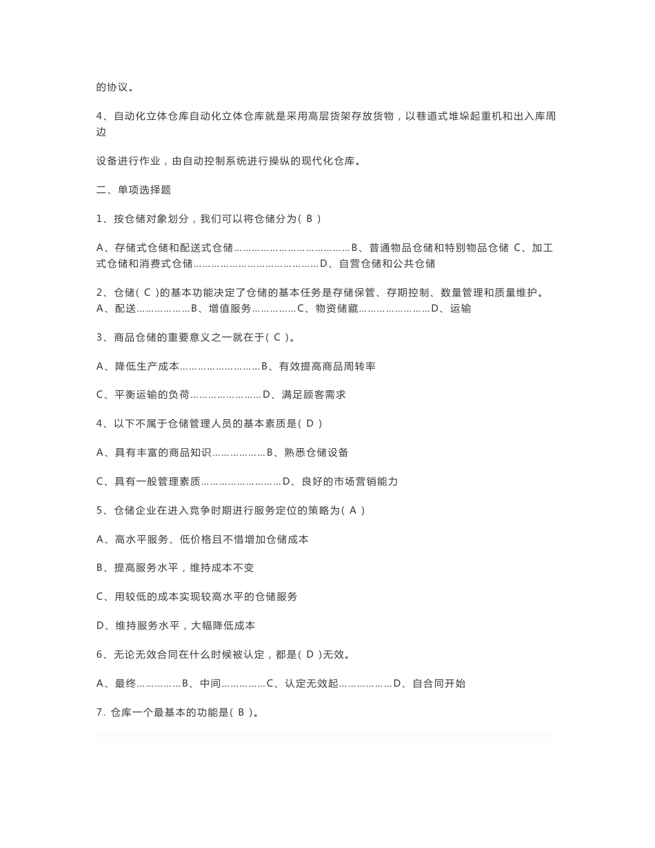 仓储与配送管理形成性复习指导_第1页