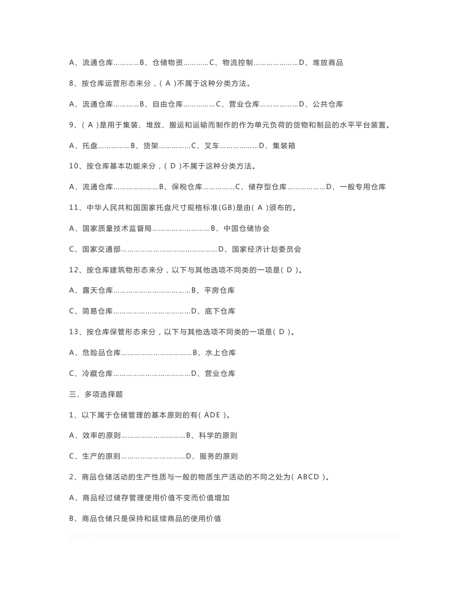 仓储与配送管理形成性复习指导_第2页