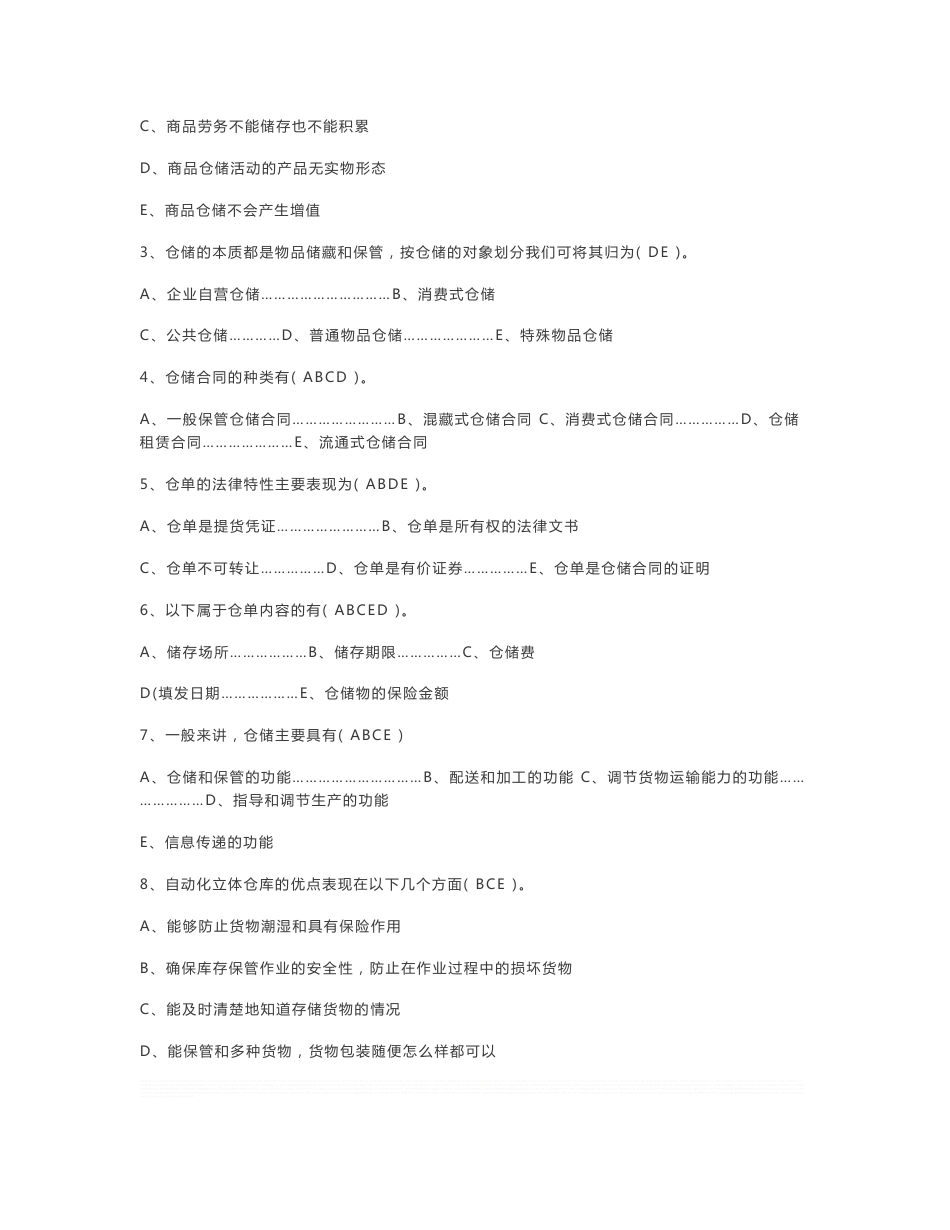 仓储与配送管理形成性复习指导_第3页