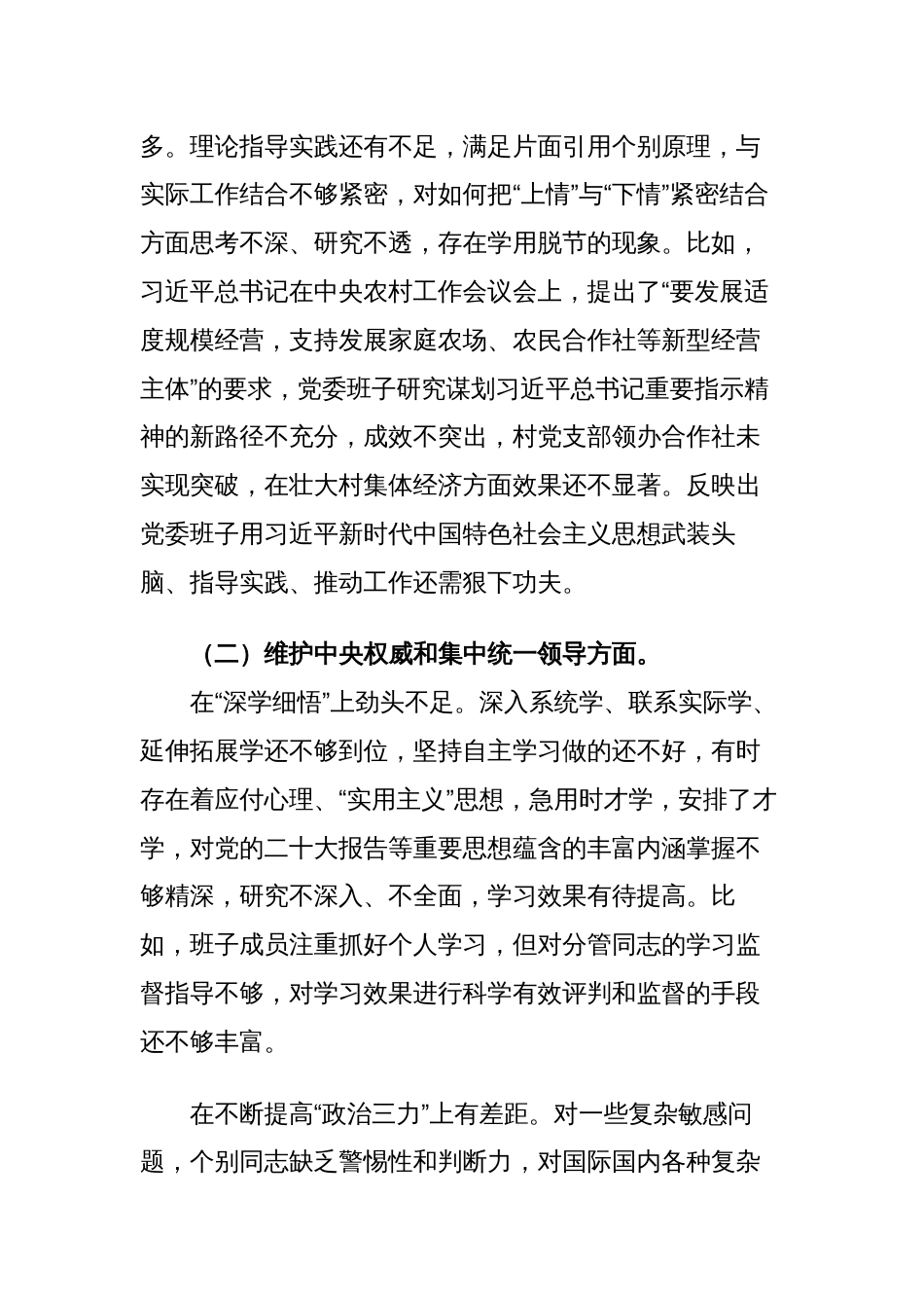 2篇乡镇党委领导班子对照“学习贯彻、维护权威、践行宗旨、求真务实、以身作则”等六个方面2023-2024年度主题教育专题生活会班子对照检查材料（新六个对照版）_第3页