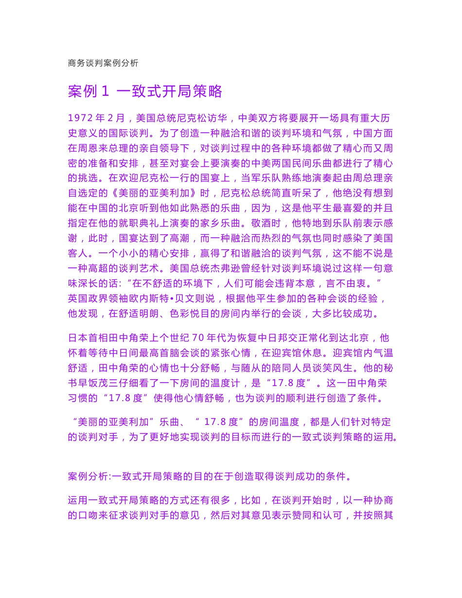 商务谈判案例分析_第1页