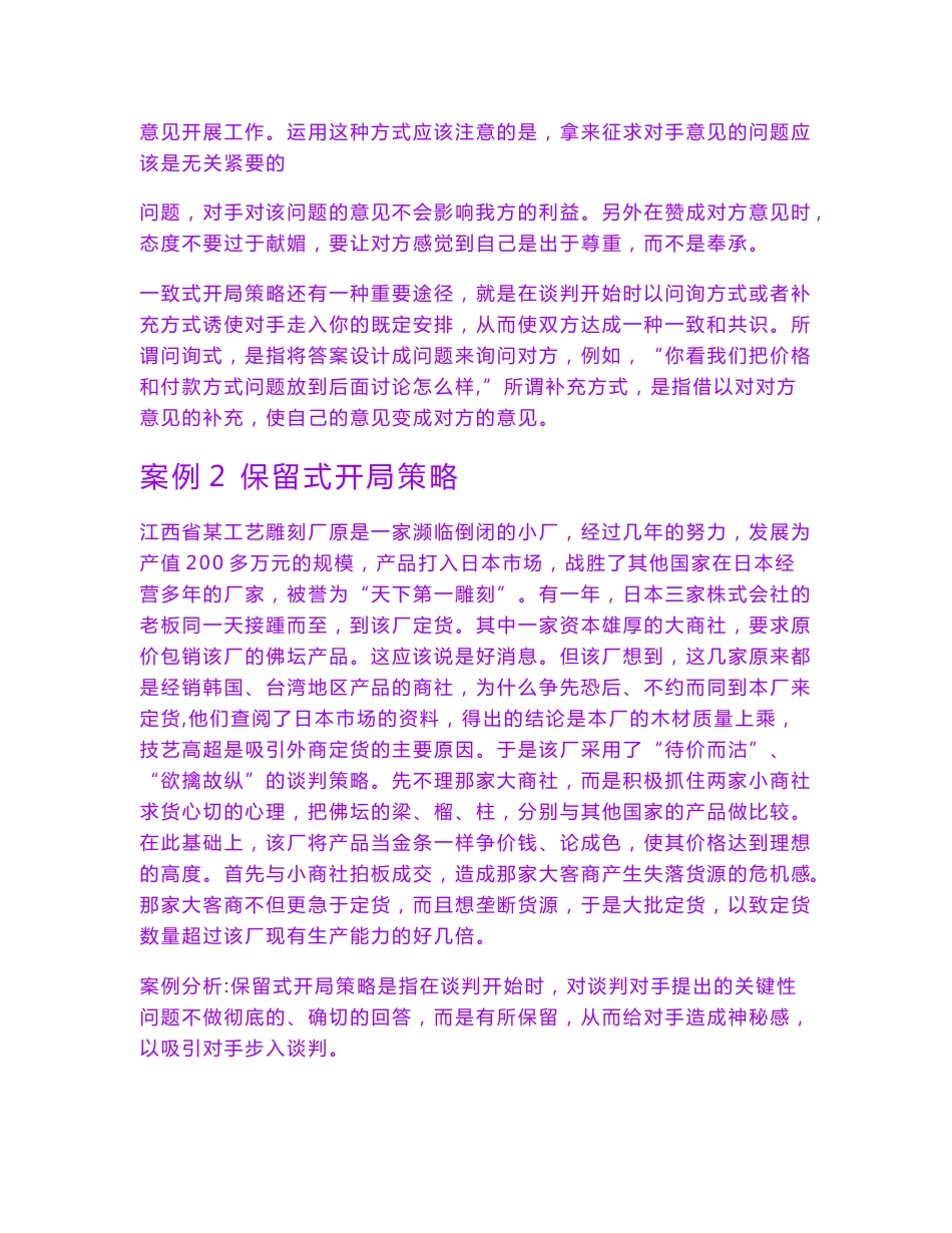 商务谈判案例分析_第2页