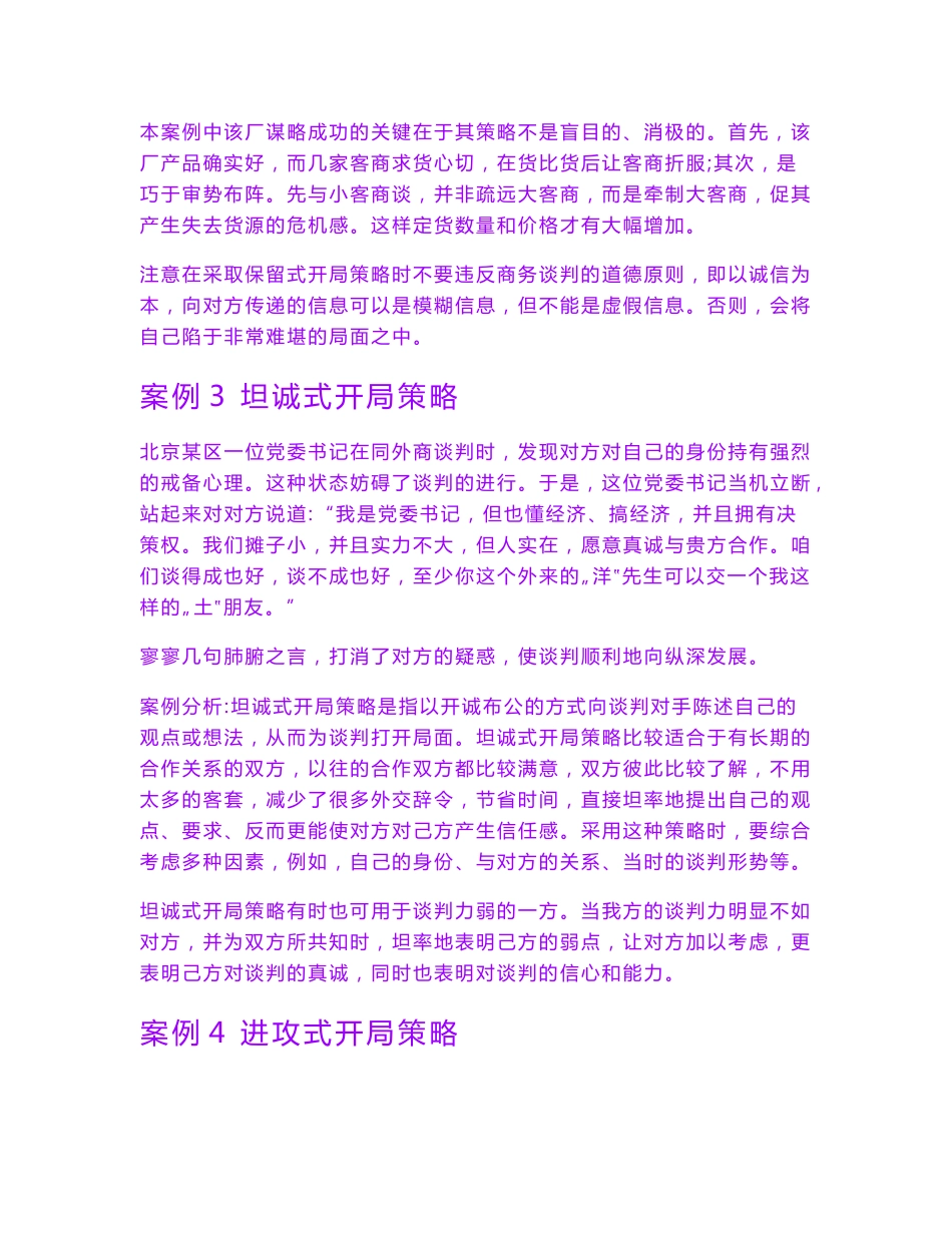 商务谈判案例分析_第3页