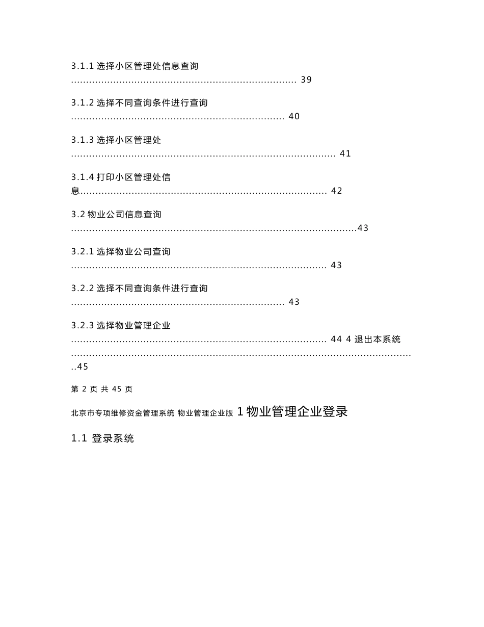 北京市专项维修资金管理系统操作手册_第2页