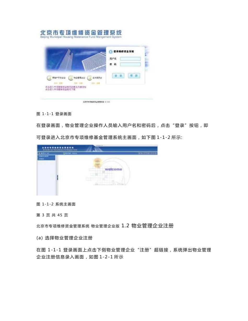 北京市专项维修资金管理系统操作手册_第3页