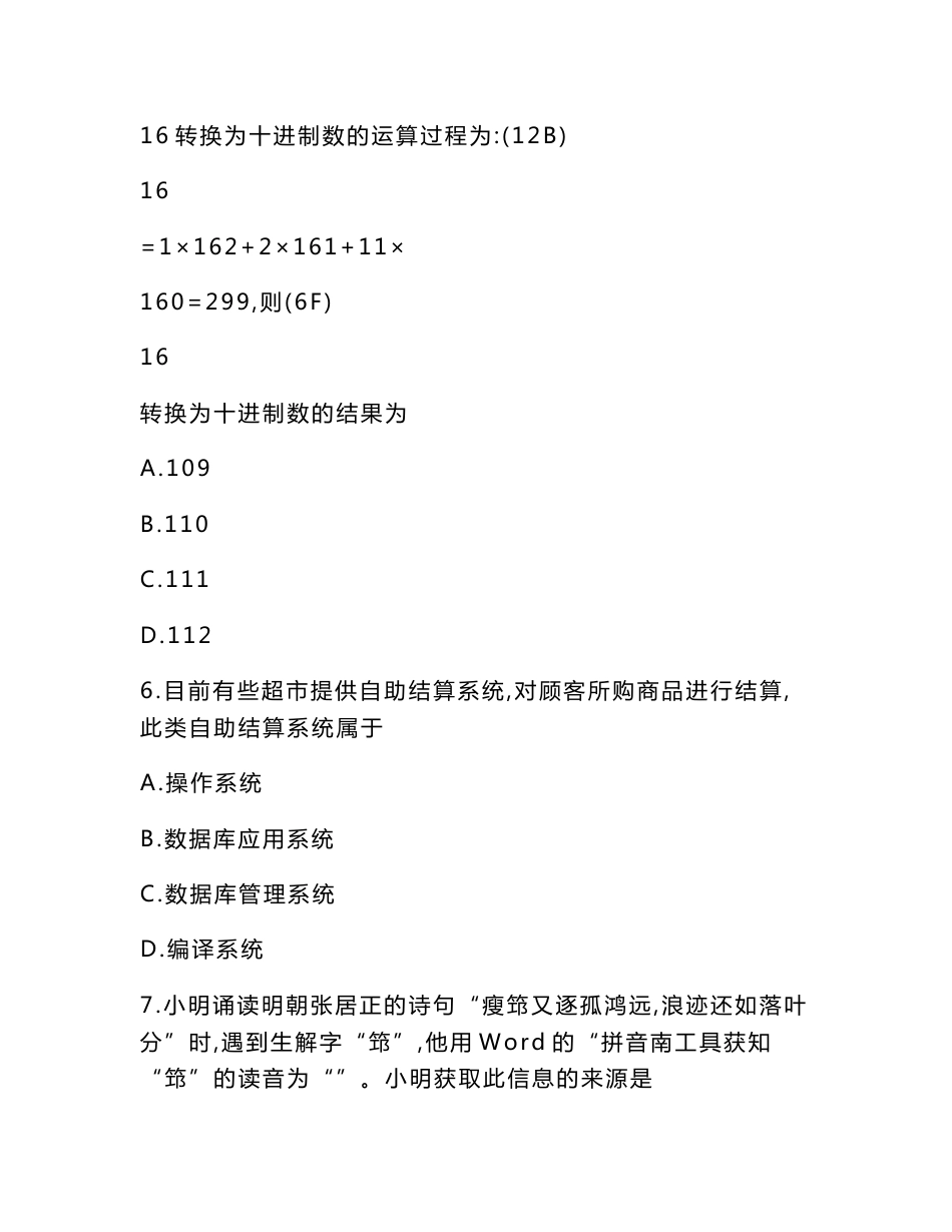 2018年江西省普通高考《信息技术》真题试卷(后附答案)_第3页