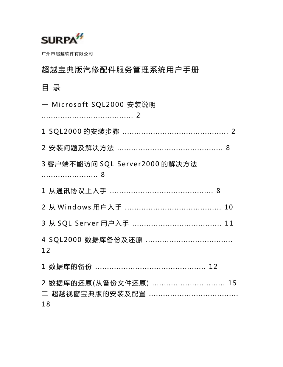 超越宝典版汽修配件服务管理系统用户手册_第1页