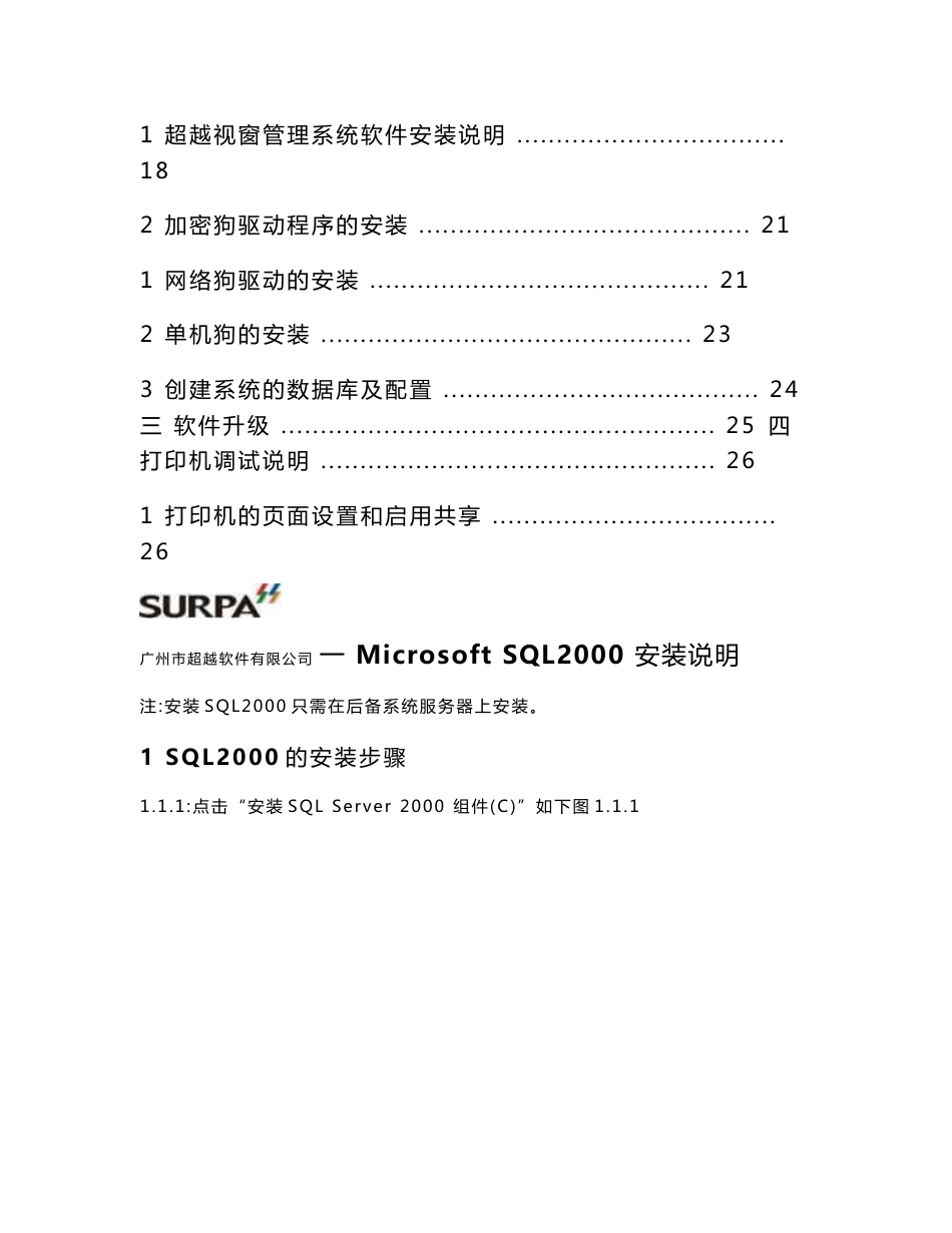 超越宝典版汽修配件服务管理系统用户手册_第2页