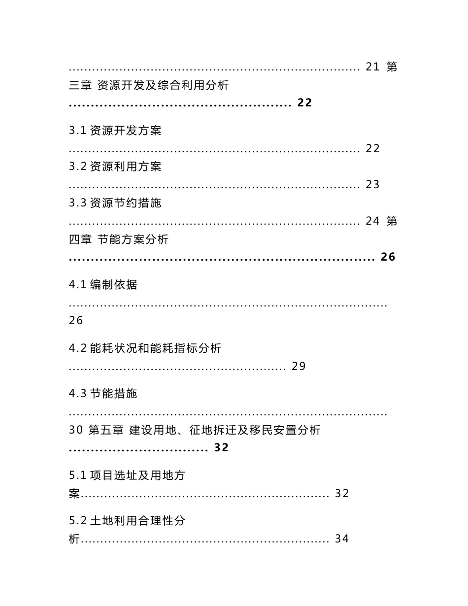 医院变压器改造项目申请报告（代可行性研究报告）_第2页