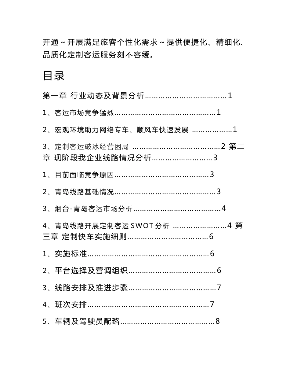 烟台青岛定制客运运营专业方案_第2页