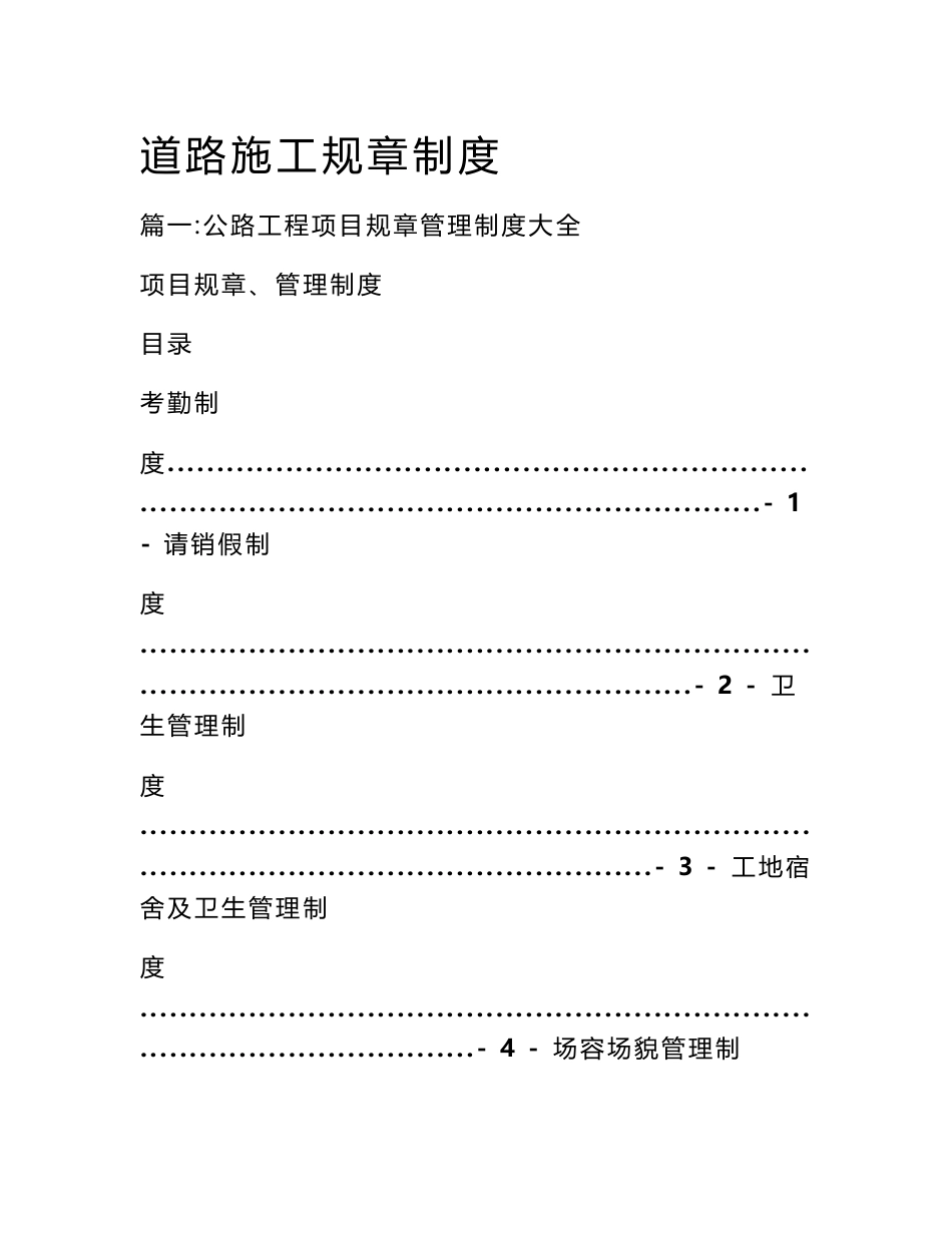 道路施工规章制度_第1页