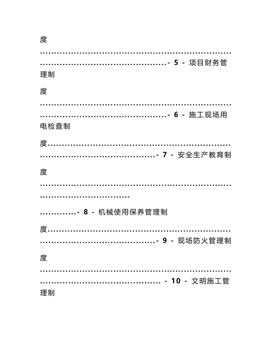 道路施工规章制度_第2页