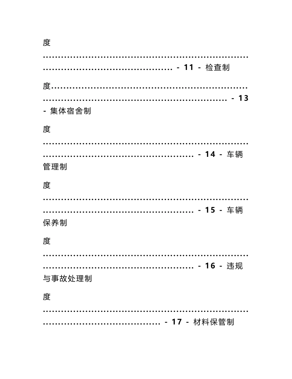 道路施工规章制度_第3页