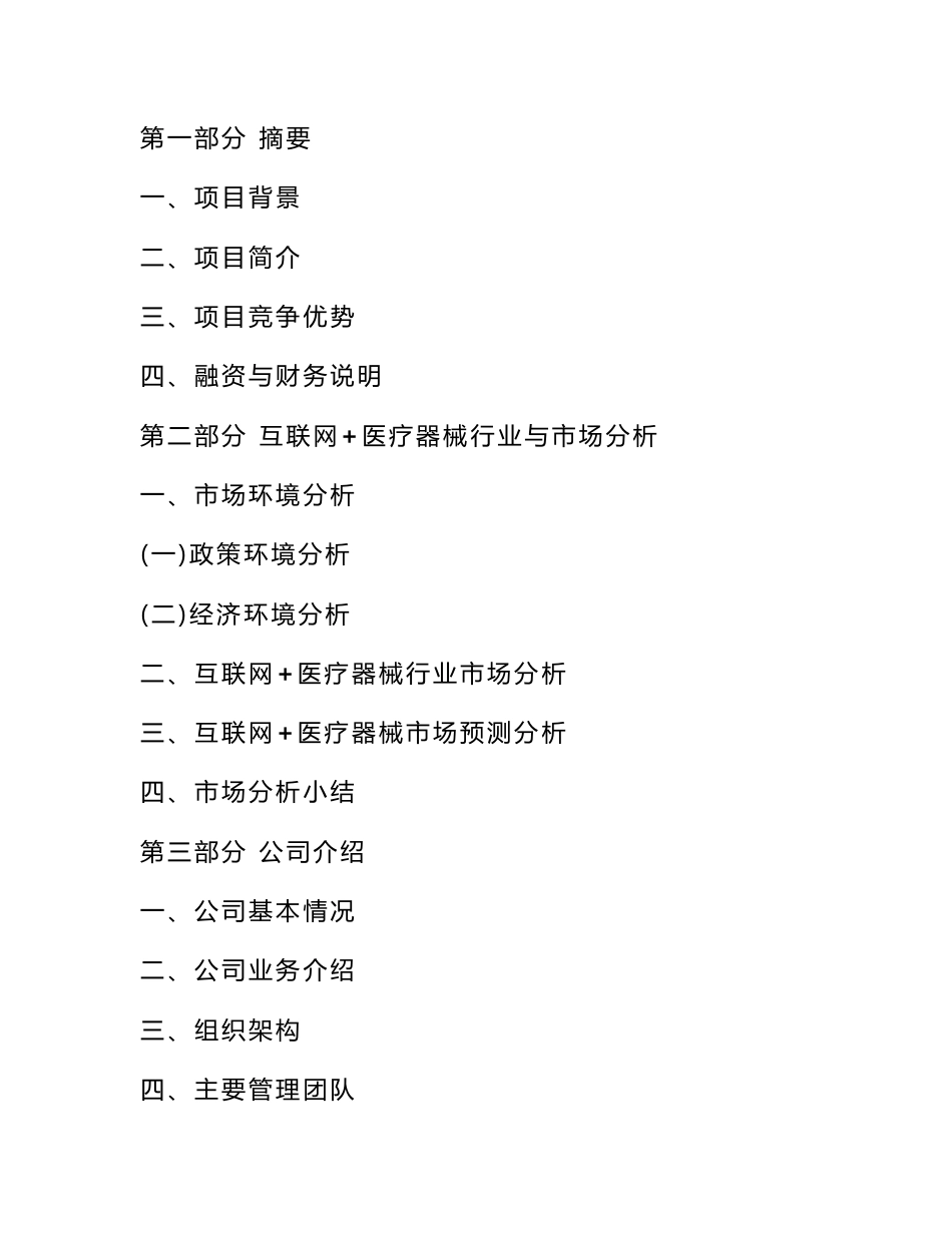 互联网医疗项目计划书_第2页