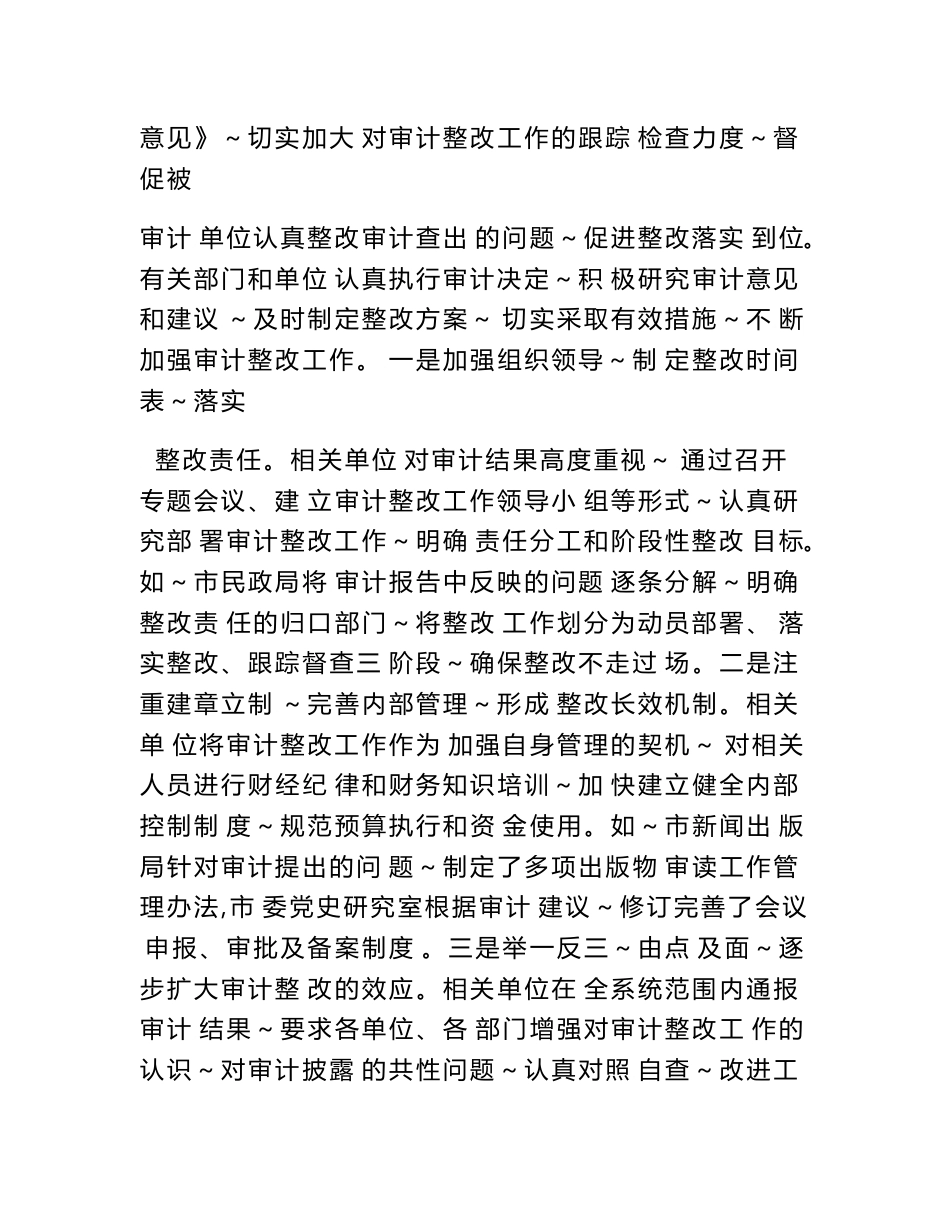 关于审计出的问题整改汇报材料_第2页