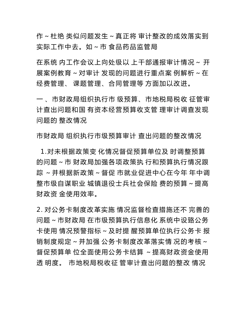 关于审计出的问题整改汇报材料_第3页