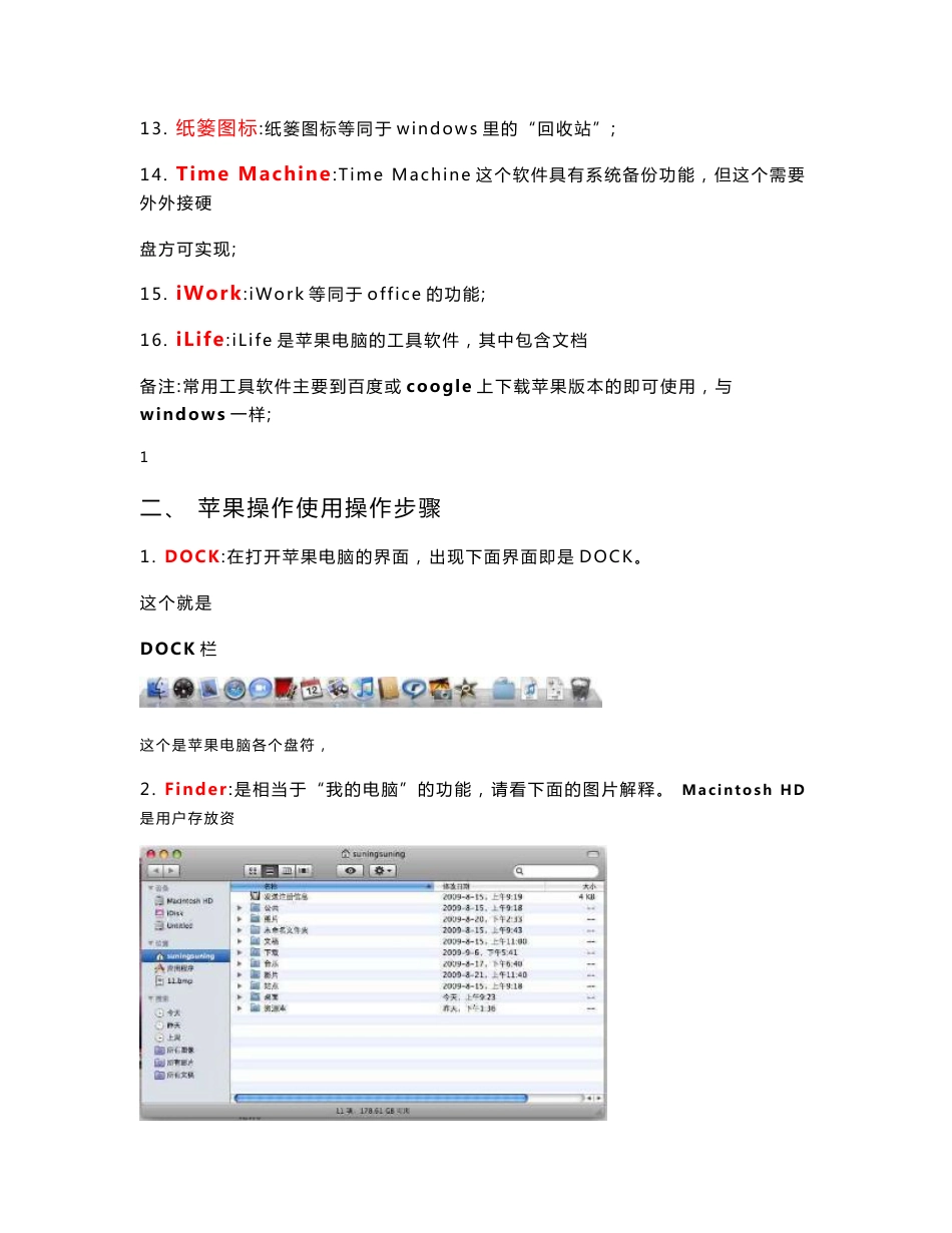 苹果操作系统使用说明手册_第2页