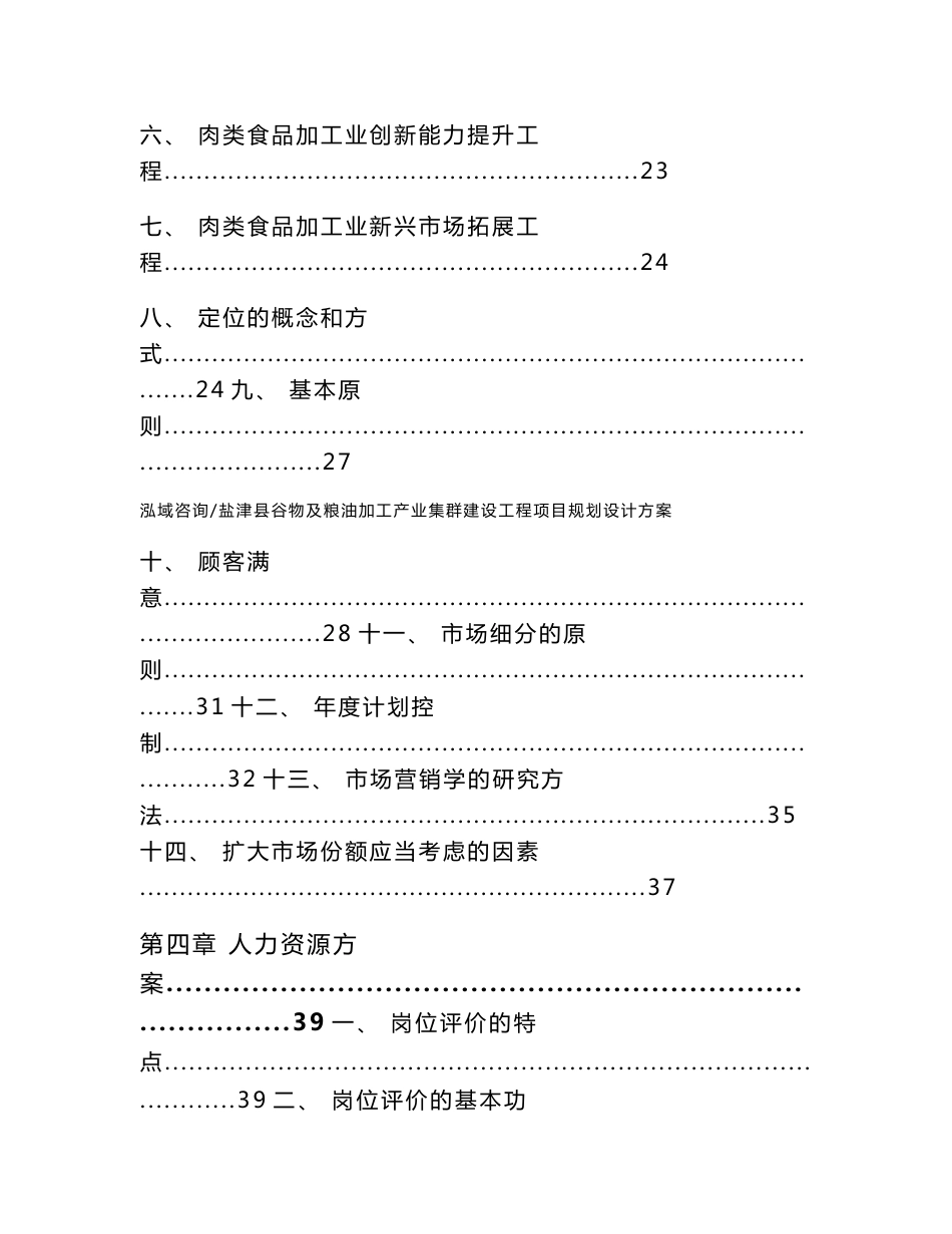 盐津县谷物及粮油加工产业集群建设工程项目规划设计方案（范文模板）_第3页