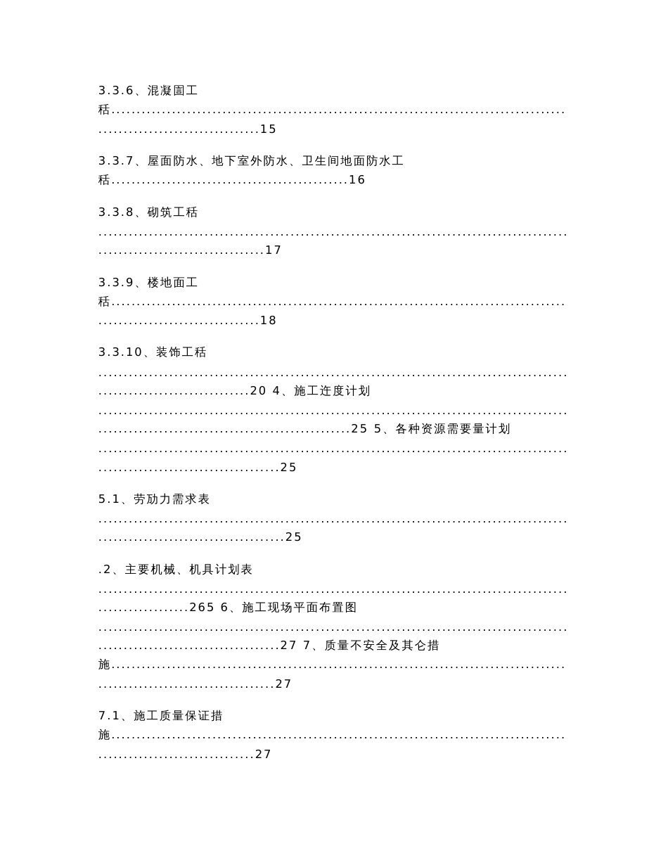 某社区综合服务楼施工组织设计方案_第3页