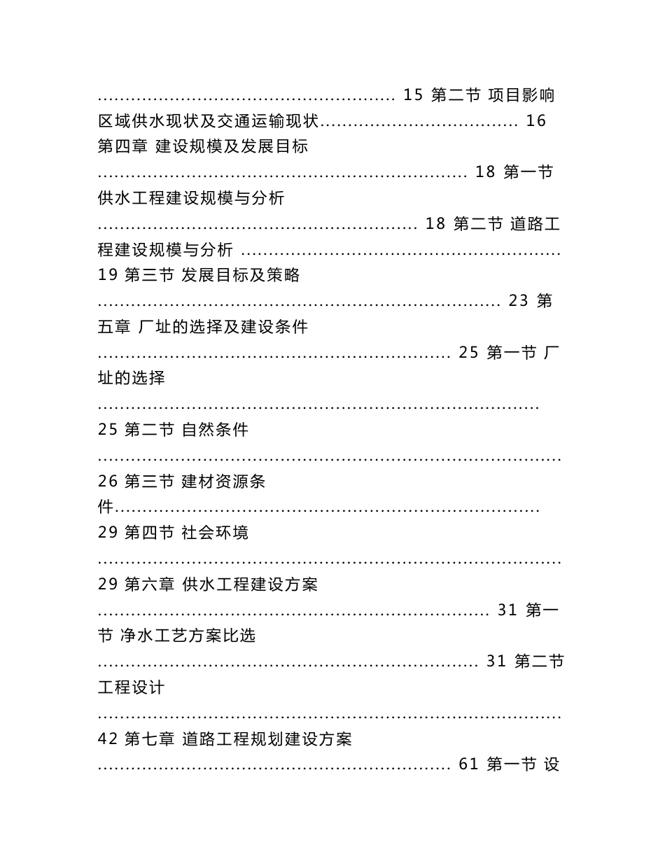 山东经开区供水及道路基础设施建设项目可研报告（自来水厂）_第2页